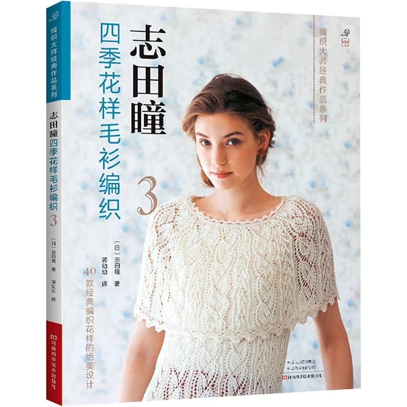 Shida Hitomi's Four Seasons Pattern Knit Sweater 3 Chinese Version
Shida Hitomi's Four Seasons Pattern Knit Sweater 3 Chinese Version