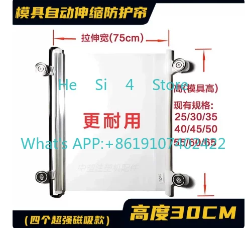 2PCS Molding machine mold protective curtain automatic telescopic thickened transparent side curtain
2PCS Molding machine mold protective curtain automatic telescopic thickened transparent side curtain
