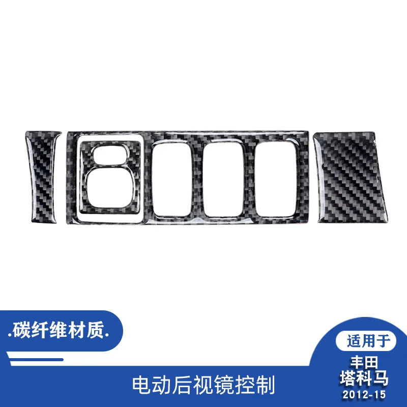 Suitable for 12-15 Toyota Tacoma car interior modified carbon fiber electric rearview mirror control decoration
Suitable for 12-15 Toyota Tacoma car interior modified carbon fiber electric rearview mirror control decoration
