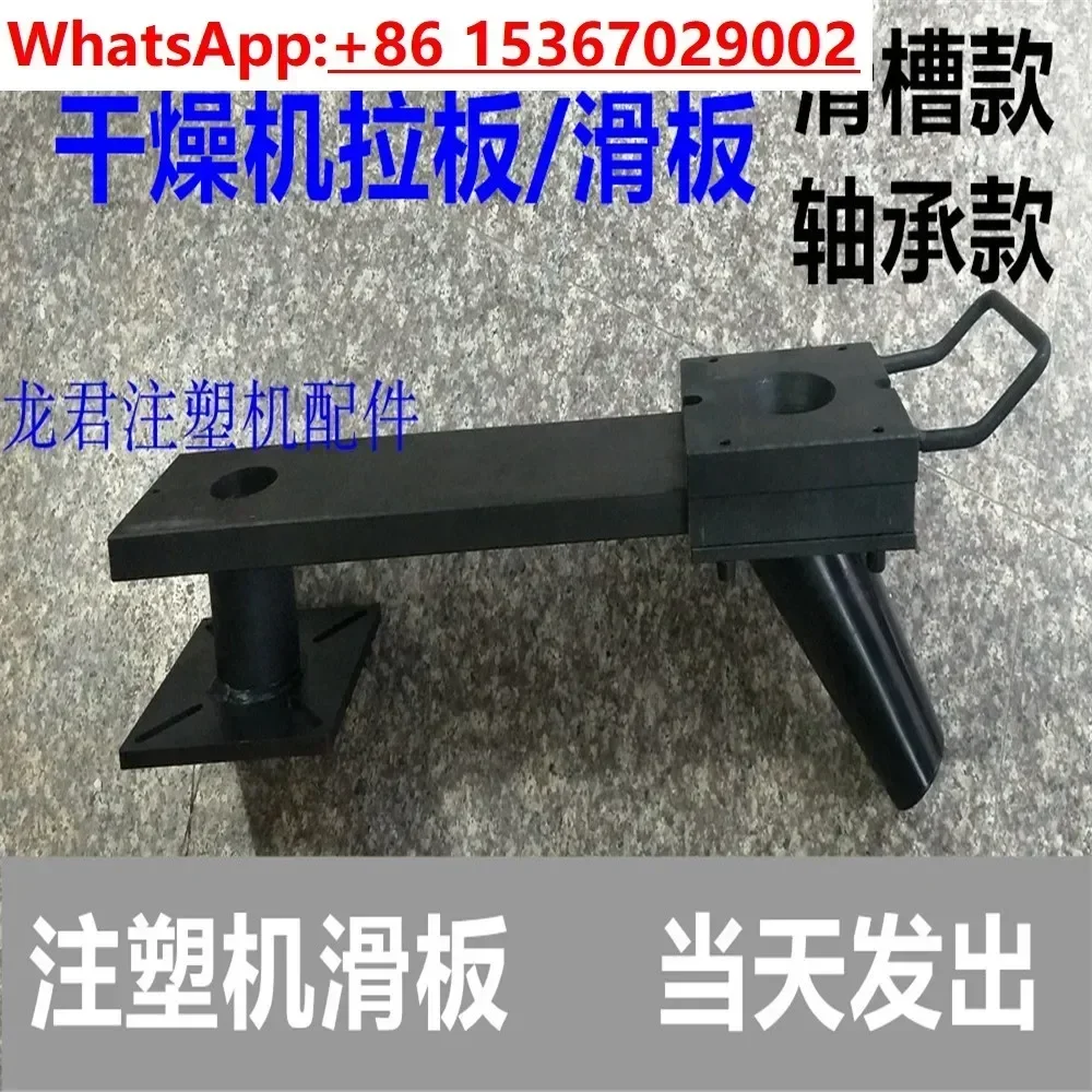 Dryer Feeding Slide Transition Chute Discharge Trailer Hopper Base Slide Customized Haitian Molding Machine Pull Plate
Dryer Feeding Slide Transition Chute Discharge Trailer Hopper Base Slide Customized Haitian Molding Machine Pull Plate