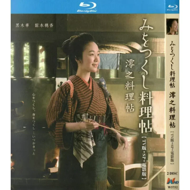 BD Blu-ray Japanese Drama TV Series Mio no Cuisine Post SP Movie Version 1080p High Definition 2 Disc
BD Blu-ray Japanese Drama TV Series Mio no Cuisine Post SP Movie Version 1080p High Definition 2 Disc