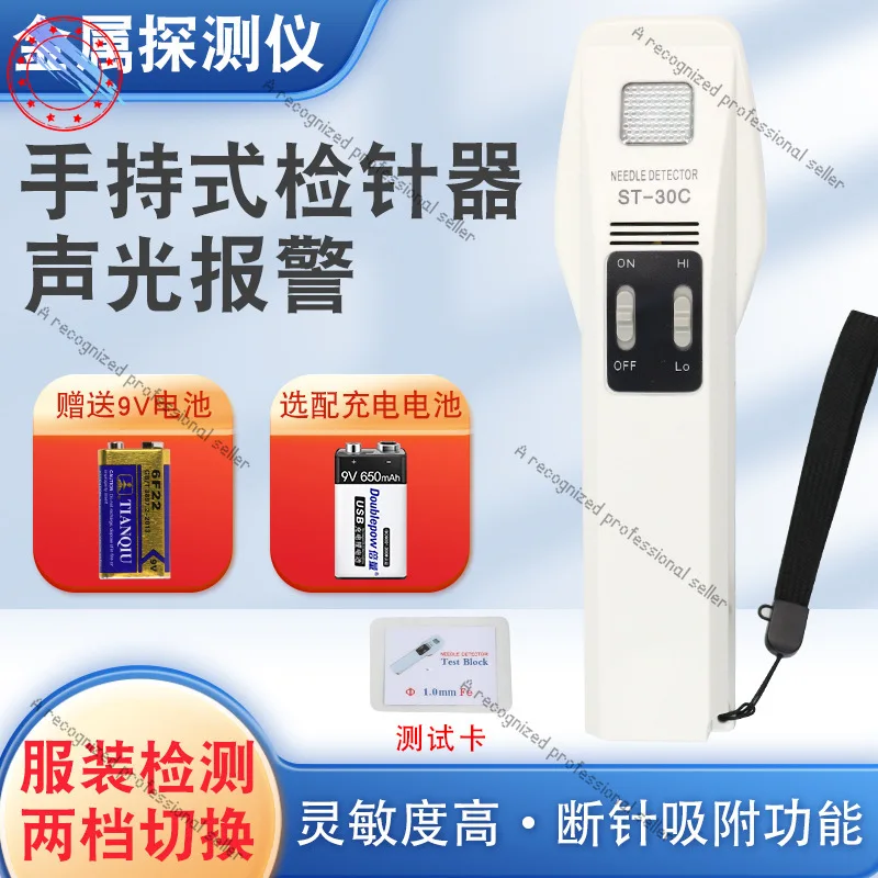 Handheld Needle Detector Needle Detector High Precision Clothing Detection Metal Detector ST-30C Breaking
Handheld Needle Detector Needle Detector High Precision Clothing Detection Metal Detector ST-30C Breaking