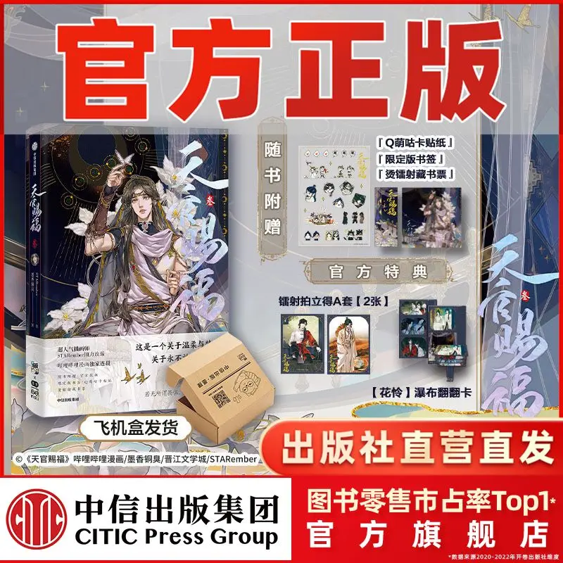 2023 NEW Heaven Official's Blessing Tian guan Ci fu 3 comic novel By Mo Xiang Tongchou
2023 NEW Heaven Official's Blessing Tian guan Ci fu 3 comic novel By Mo Xiang Tongchou