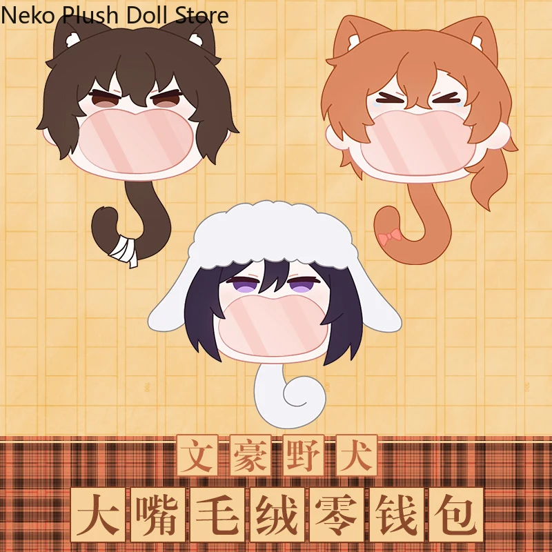 Аниме Bungo Stray Dogs Dazai Osamu Nakahara Chuya Значок Милый Itabag Прозрачный кошелек для монет Большой рот Плюшевые игрушки Рождественский подарок
Аниме Bungo Stray Dogs Dazai Osamu Nakahara Chuya Значок Милый Itabag Прозрачный кошелек для монет Большой рот Плюшевые игрушки Рождественский подарок