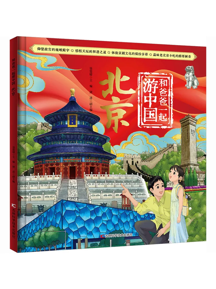 Book-Winshare Traveling With Dad in China Beijing
Book-Winshare Traveling With Dad in China Beijing