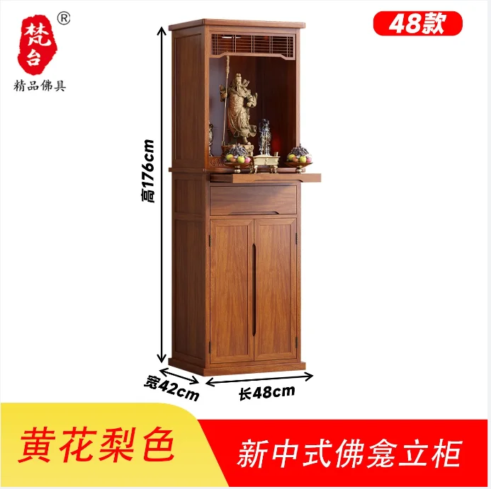 r5.20 Modern Solid Wood Standing Cabinet God of Wealth Guan Gong Offering Table Incense Case Altar Buddha Shrine Integrated
r5.20 Modern Solid Wood Standing Cabinet God of Wealth Guan Gong Offering Table Incense Case Altar Buddha Shrine Integrated