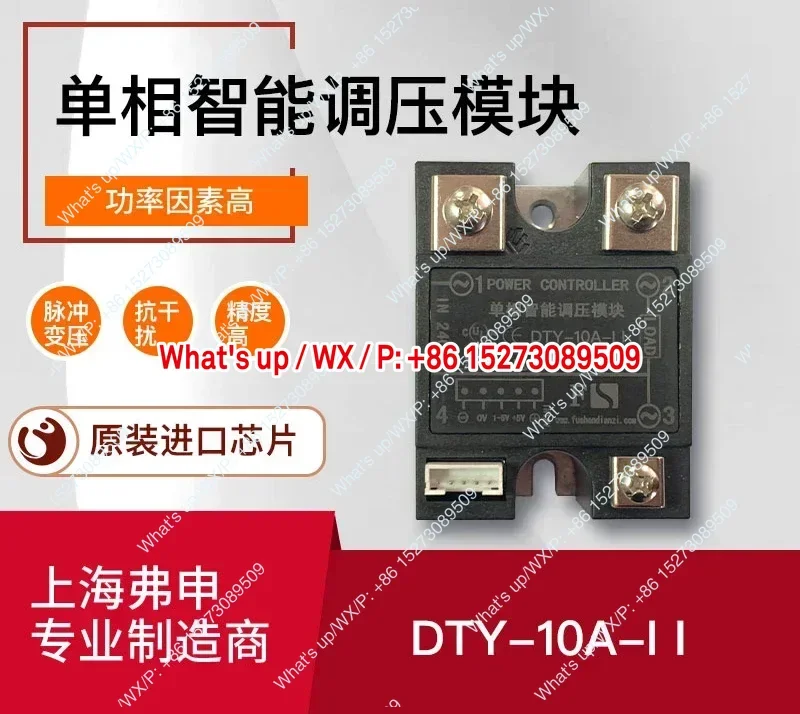 Single phase voltage regulation module DTY-10A-II intelligent voltage regulation module thyristor voltage regulation module
Single phase voltage regulation module DTY-10A-II intelligent voltage regulation module thyristor voltage regulation module