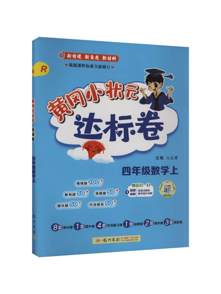 Book-Winshare Huanggang Little Scholar's Standard Volume Fourth Grade Mathematics Part 1 R
Book-Winshare Huanggang Little Scholar's Standard Volume Fourth Grade Mathematics Part 1 R