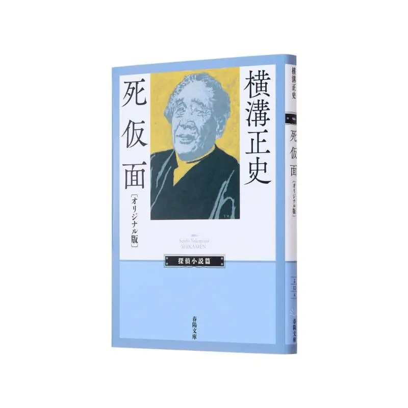 Маска смерти Официальная история Henggou Chunyangtang Bookstore 9784394980100 Книга
Маска смерти Официальная история Henggou Chunyangtang Bookstore 9784394980100 Книга