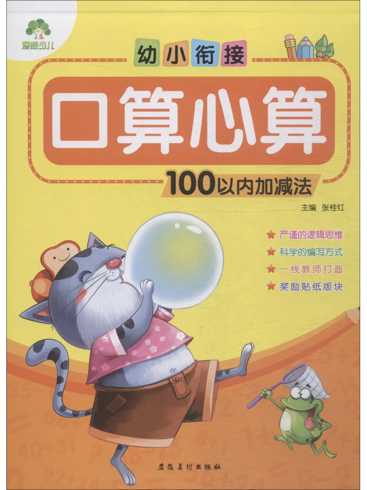 Book-Winshare Preschool Transition Оральное и психическое арифметическое дополнение и вычитание в пределах 100 шт.
Book-Winshare Preschool Transition Оральное и психическое арифметическое дополнение и вычитание в пределах 100 шт.