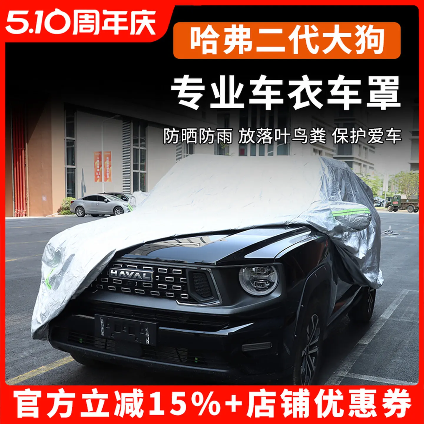 For 2026 Haval Big Dog Plus II Car Cover Sunshade Waterproof Dustproof Heat Insulation Interior Accessories Custom Fit
For 2026 Haval Big Dog Plus II Car Cover Sunshade Waterproof Dustproof Heat Insulation Interior Accessories Custom Fit