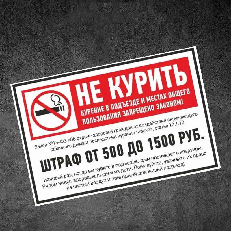 Табличка Не курить-штраф Курение запрещено - Car Stickers Car Window Decorative Sticker Decal for Car Decoration Y224
Табличка Не курить-штраф Курение запрещено - Car Stickers Car Window Decorative Sticker Decal for Car Decoration Y224