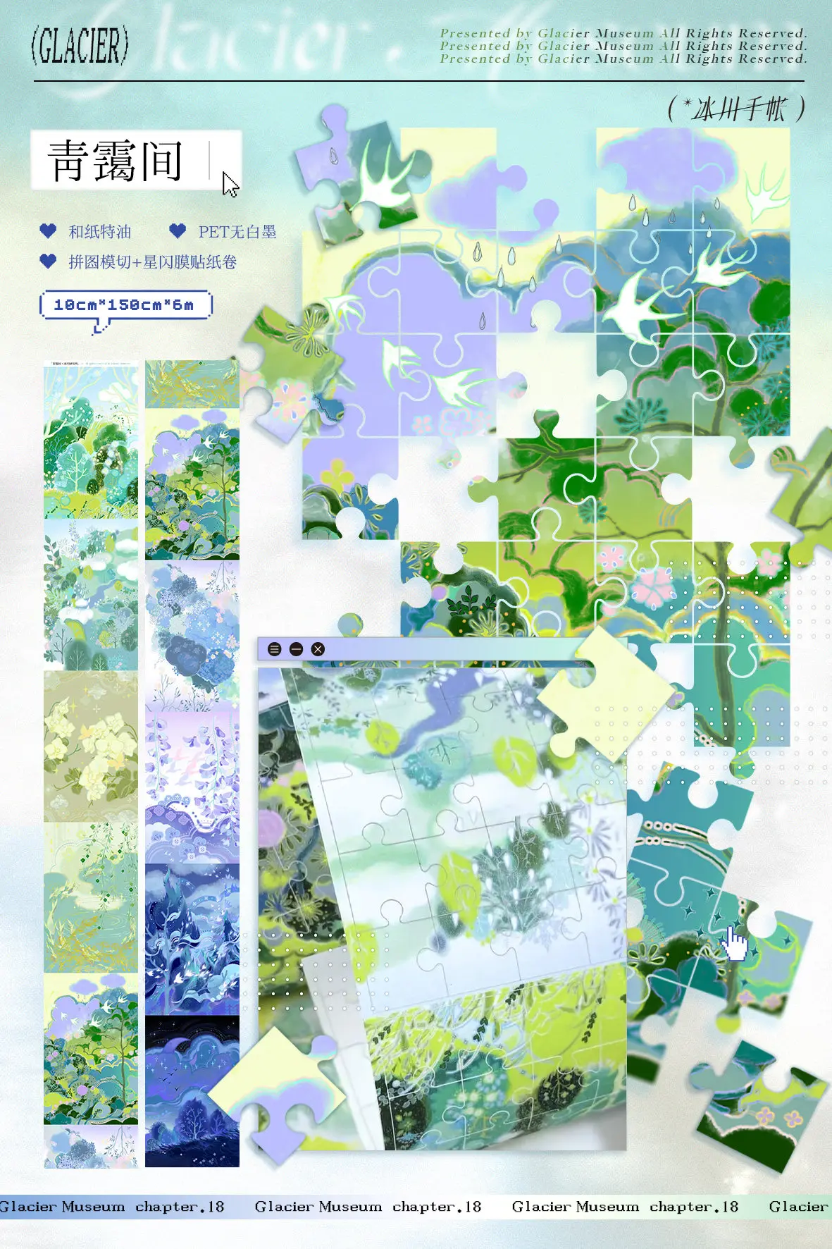 【Glacier Museum】6M Large Background Qing Aijian Roll - Puzzle Die - Cut Background Tape Sticker for Journaling
【Glacier Museum】6M Large Background Qing Aijian Roll - Puzzle Die - Cut Background Tape Sticker for Journaling