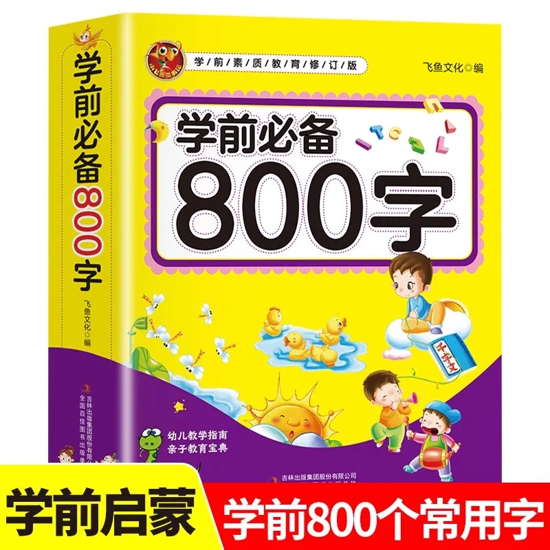Основная книга для дошкольников на 800 слов, детские китайские иероглифы, инсульт пиньинь, обучающие китайские книги для детей
Основная книга для дошкольников на 800 слов, детские китайские иероглифы, инсульт пиньинь, обучающие китайские книги для детей