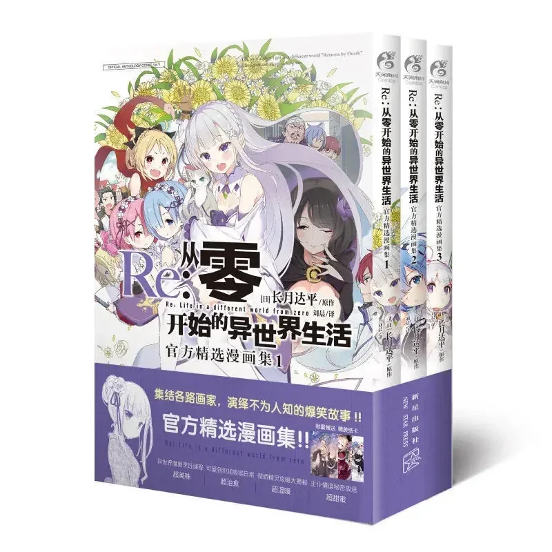 3 Books/Set Re:Life In A Different World From Zero Volume 1-3 Official Comic Chinese Version Youth Manga Book Libros Livros
3 Books/Set Re:Life In A Different World From Zero Volume 1-3 Official Comic Chinese Version Youth Manga Book Libros Livros