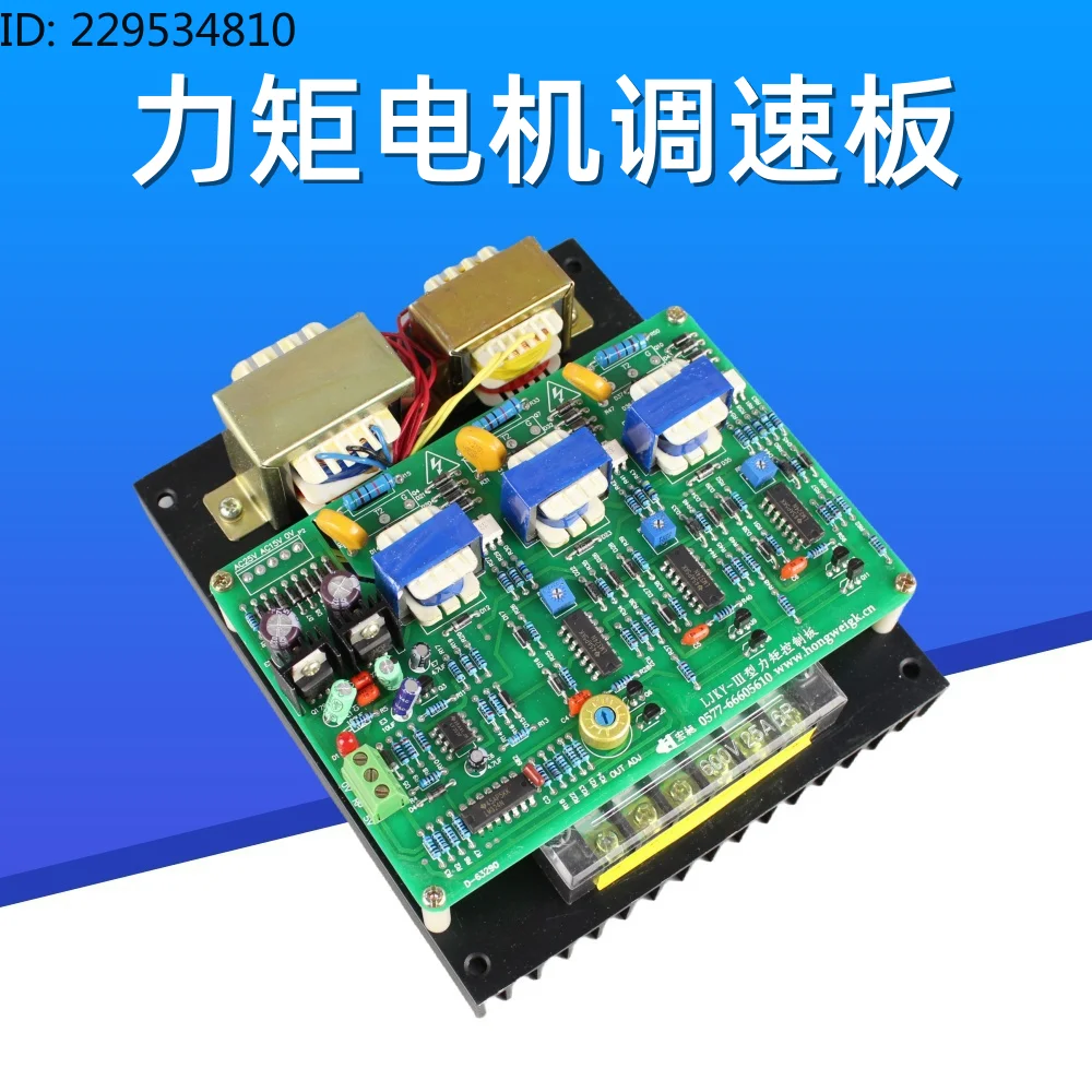 Torque motor speed board, control board, gravure printer winding, gravure printer traction 30A
Torque motor speed board, control board, gravure printer winding, gravure printer traction 30A