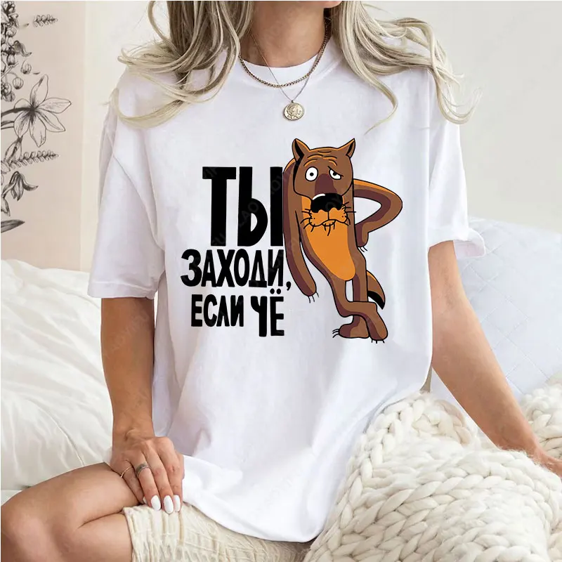 Tbi 3axoam Ecan Ye Soviet Russian Cartoon T Shirt Summer Fashion Vintage Casual Unisex Cotton Graphic Tees Ropa Mujer Camisetas
Tbi 3axoam Ecan Ye Soviet Russian Cartoon T Shirt Summer Fashion Vintage Casual Unisex Cotton Graphic Tees Ropa Mujer Camisetas