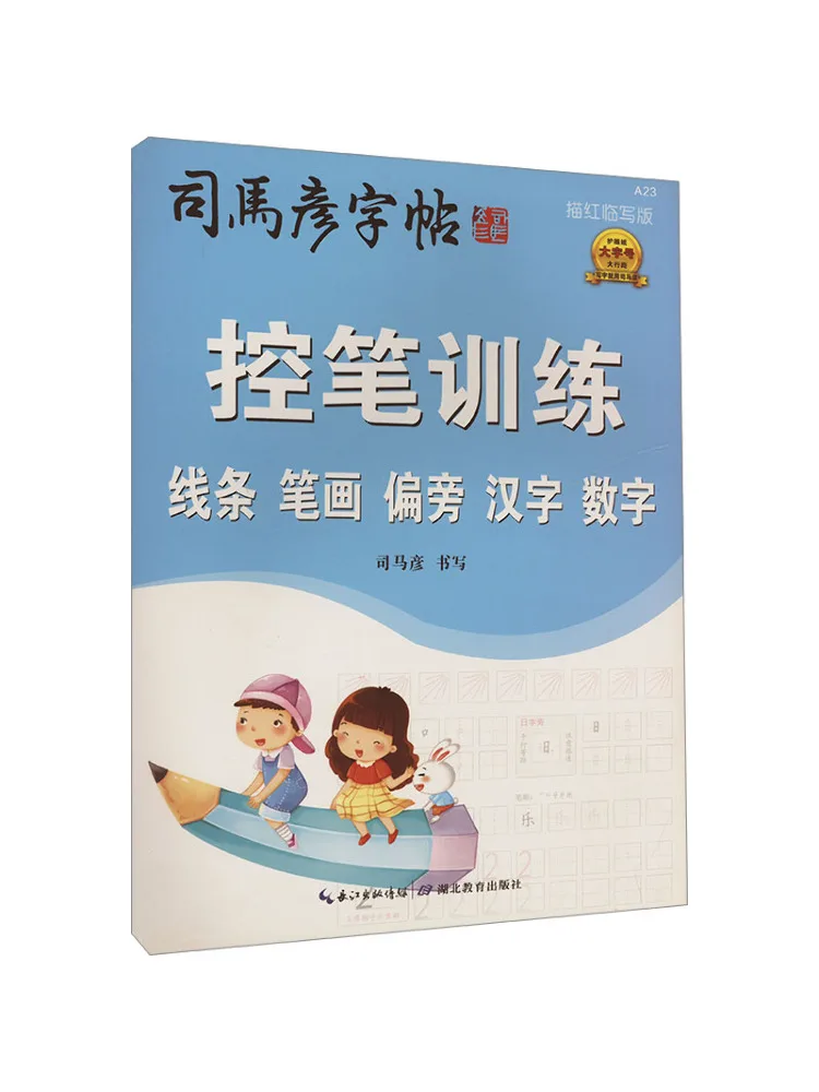 Book-Winshare Pen Control Training Lines Strokes Radicals Chinese Characters Numbers Tracing Copy
Book-Winshare Pen Control Training Lines Strokes Radicals Chinese Characters Numbers Tracing Copy
