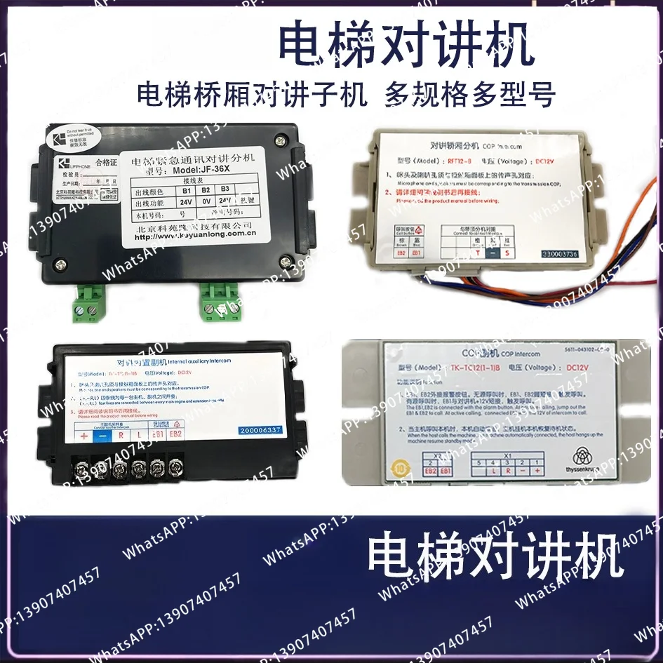 Elevator car intercom extension RFT12-B/built-in auxiliary machine TK-T12 (1-1) B/COP/TC sub-machine
Elevator car intercom extension RFT12-B/built-in auxiliary machine TK-T12 (1-1) B/COP/TC sub-machine