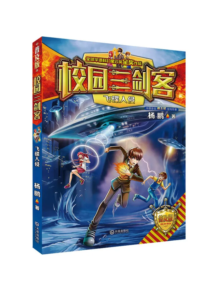 Книга-Winshare Campus Three Musketeers Ufo Invasion ★ популярное издание 
Книга-Winshare Campus Three Musketeers Ufo Invasion ★ популярное издание