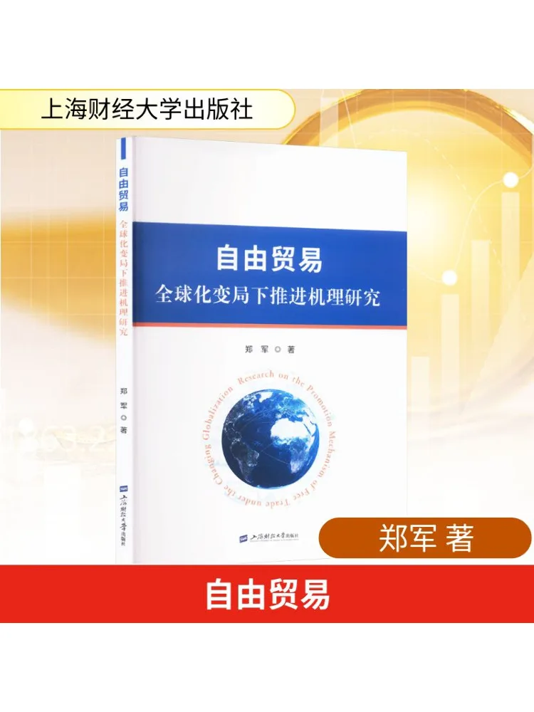 Книга-Winshare Исследование на механизме продвижения в лице глобализации и изменения окружений бесплатной торговли
Книга-Winshare Исследование на механизме продвижения в лице глобализации и изменения окружений бесплатной торговли