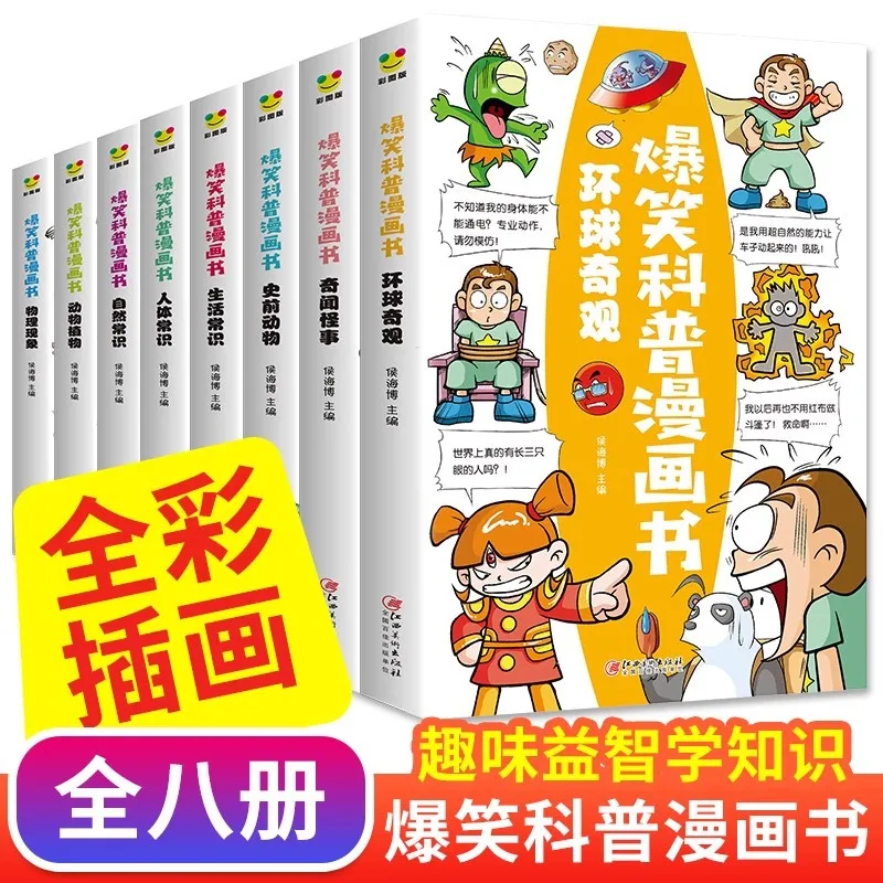 Shocking Science Popularization Comic Books, Extracurricular Reading for Pupils in Grades 3-6, Children's Storybooks
Shocking Science Popularization Comic Books, Extracurricular Reading for Pupils in Grades 3-6, Children's Storybooks