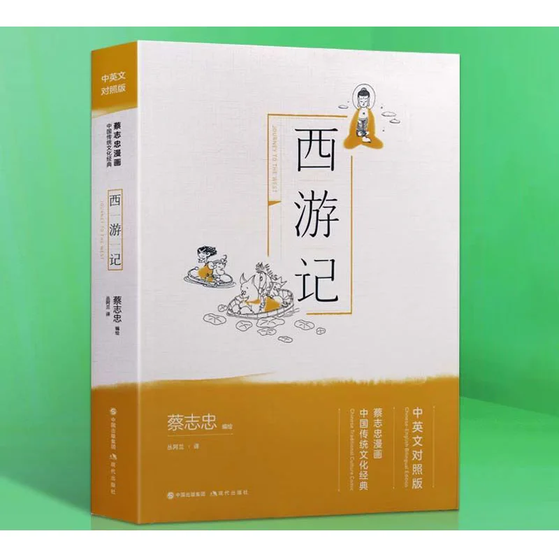 Chinese And English Bilingual Chinese Traditional Culture Books Journey To The West Interesting Comic Books Libros Livros
Chinese And English Bilingual Chinese Traditional Culture Books Journey To The West Interesting Comic Books Libros Livros