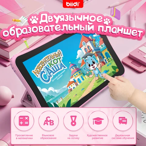 Kids Tablet Russian Kazakh Language Learning APP Learning Machine 32GB 7-inch HD Screen Tablet Case