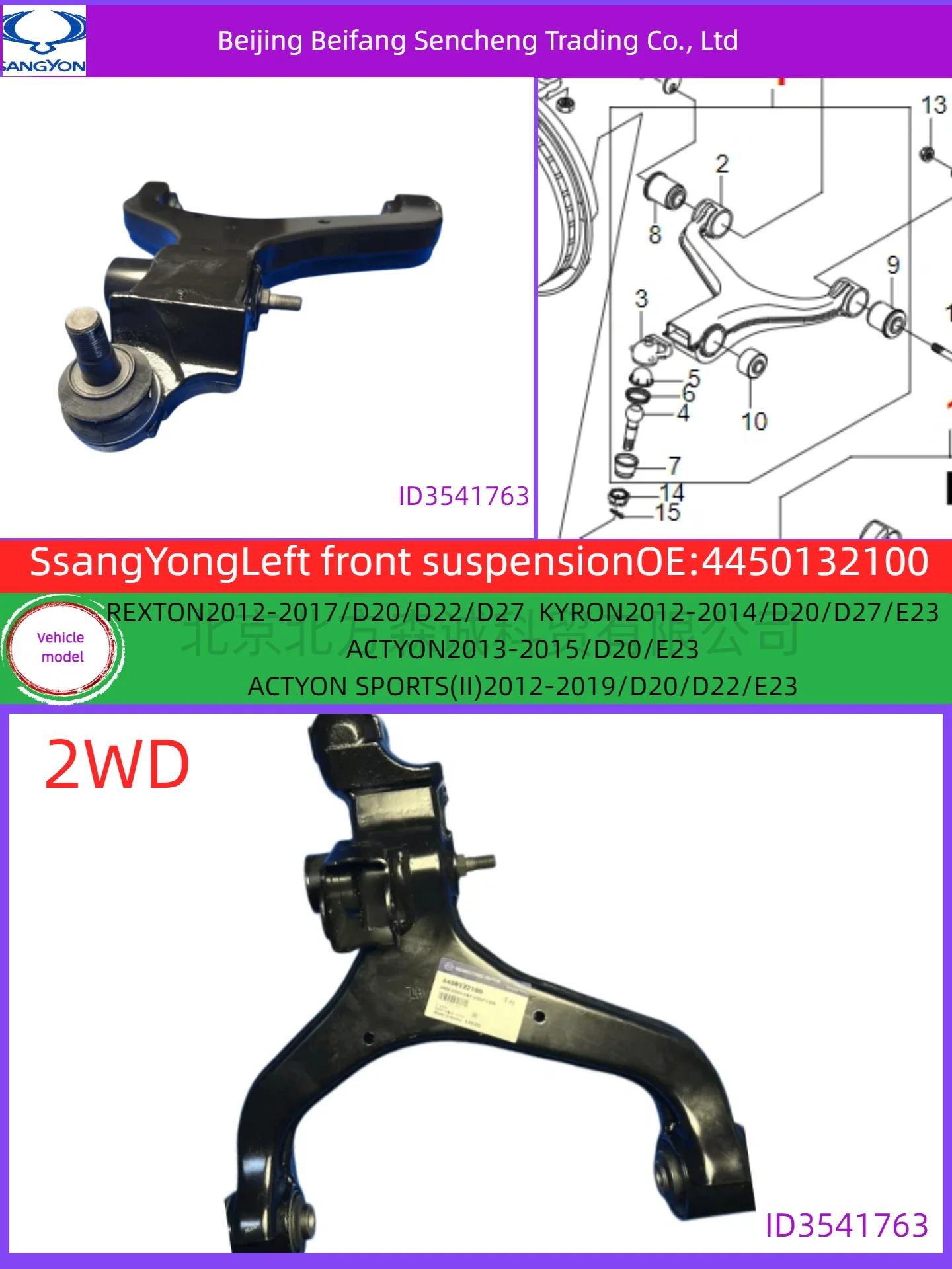 4450132100SSANGYONG/KGMThe left side is equipped for the models REXTON/KYRON/ACTYON/ACTYON SPORTS (II)
4450132100SSANGYONG/KGMThe left side is equipped for the models REXTON/KYRON/ACTYON/ACTYON SPORTS (II)