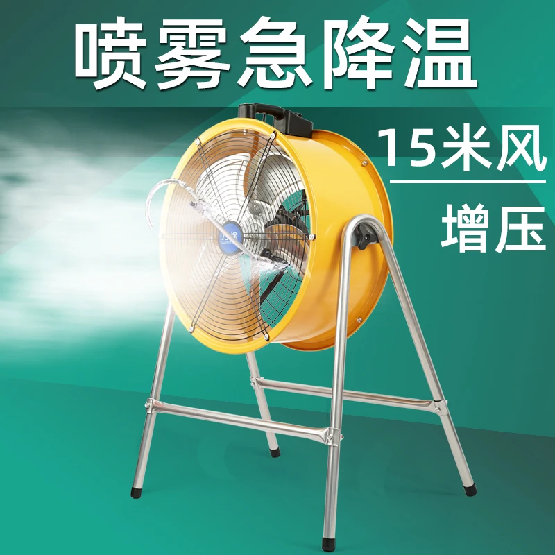 Industrial water cooling outdoor water cooling atomization powerful commercial construction site floor fan
Industrial water cooling outdoor water cooling atomization powerful commercial construction site floor fan