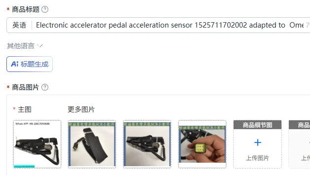 Electronic accelerator pedal acceleration sensor 1525711702002 adapted to Omen