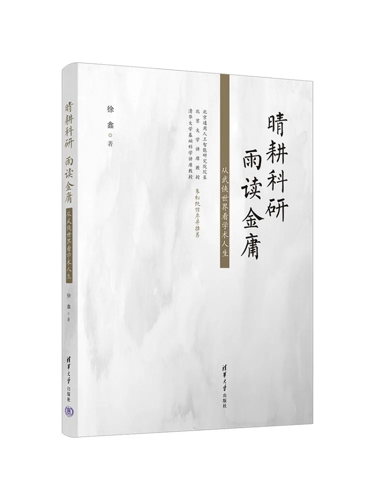 Книга-Winshare Qinggeng Научные исследования Юду Цзинь Юнг Ищу в академической жизни из мира боевых искусств
Книга-Winshare Qinggeng Научные исследования Юду Цзинь Юнг Ищу в академической жизни из мира боевых искусств
