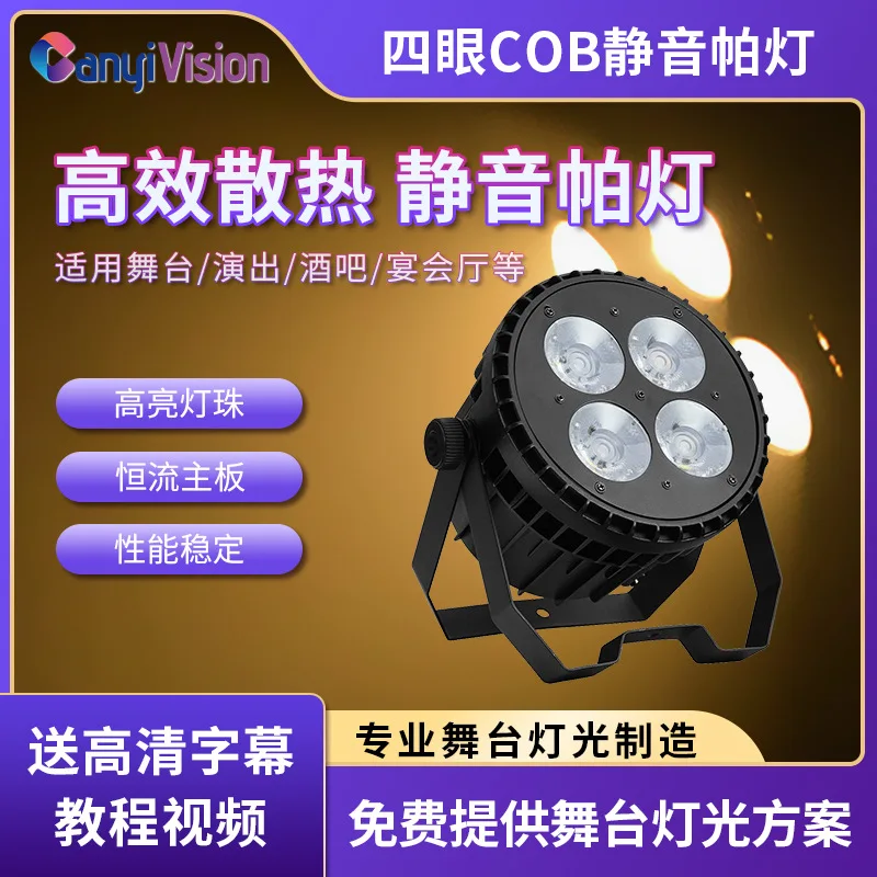 Stage four-eye light cob fill light wedding live bar dance studio 200W spotlight waterproof led par light
Stage four-eye light cob fill light wedding live bar dance studio 200W spotlight waterproof led par light