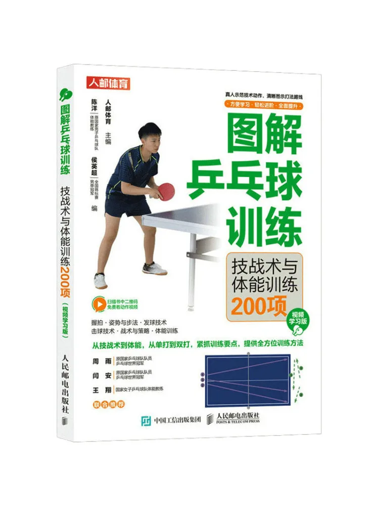 Book-Winshare Иллюстрированное обучение настольному теннису 200, версия видеообучения технической тактики и физической подготовки
Book-Winshare Иллюстрированное обучение настольному теннису 200, версия видеообучения технической тактики и физической подготовки