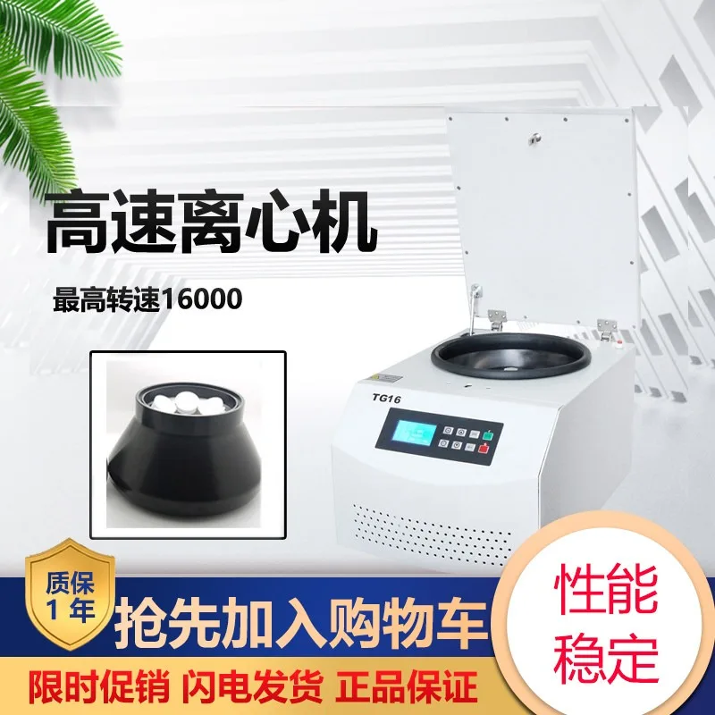 TG16G desktop high-speed centrifuge laboratory 16000 rpm 20ml 50ml serum separation, large capacity
TG16G desktop high-speed centrifuge laboratory 16000 rpm 20ml 50ml serum separation, large capacity