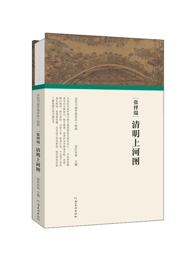 Book-Winshare Zhang Zeduan's Along the River During the Qingming Festival
Book-Winshare Zhang Zeduan's Along the River During the Qingming Festival