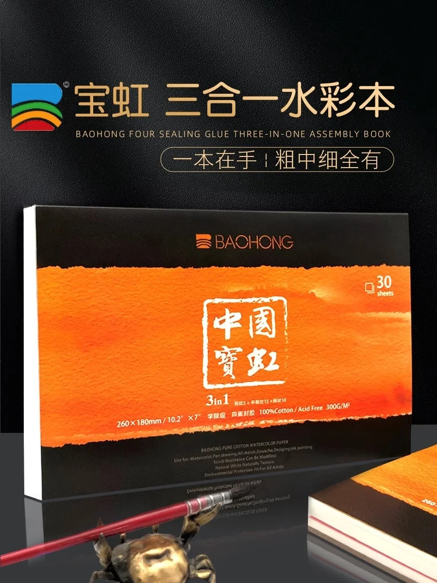 baohong four sealing glue three-in-one assembly book 100% cotton 300g 3 kinds of texture watercolor book painting art supplies
baohong four sealing glue three-in-one assembly book 100% cotton 300g 3 kinds of texture watercolor book painting art supplies