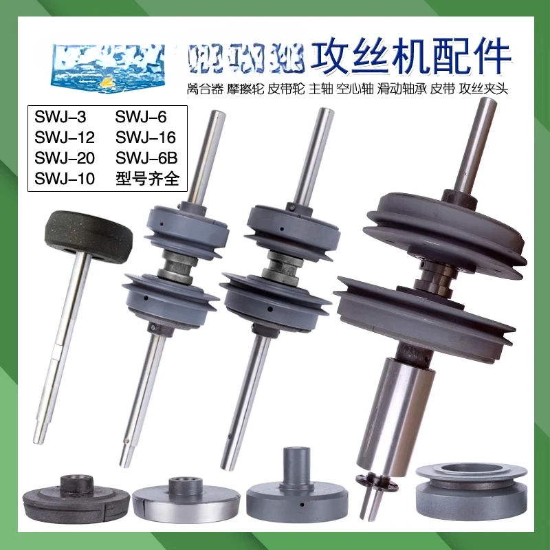 SWJ-6 SWJ-12 SWJ-16 SWJ-20 Tapping Machine Clutch Assembly, Friction Wheel, Brake Pads
SWJ-6 SWJ-12 SWJ-16 SWJ-20 Tapping Machine Clutch Assembly, Friction Wheel, Brake Pads