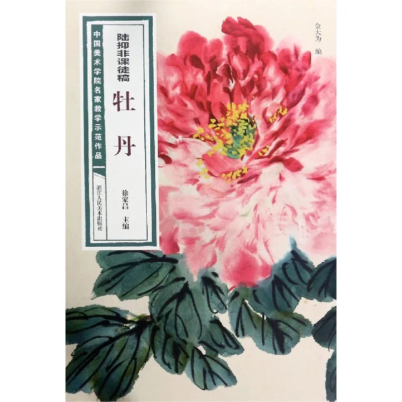 Lu Yifei's Peony Painting Tutorial: Master Demonstrations from CAFA
Lu Yifei's Peony Painting Tutorial: Master Demonstrations from CAFA