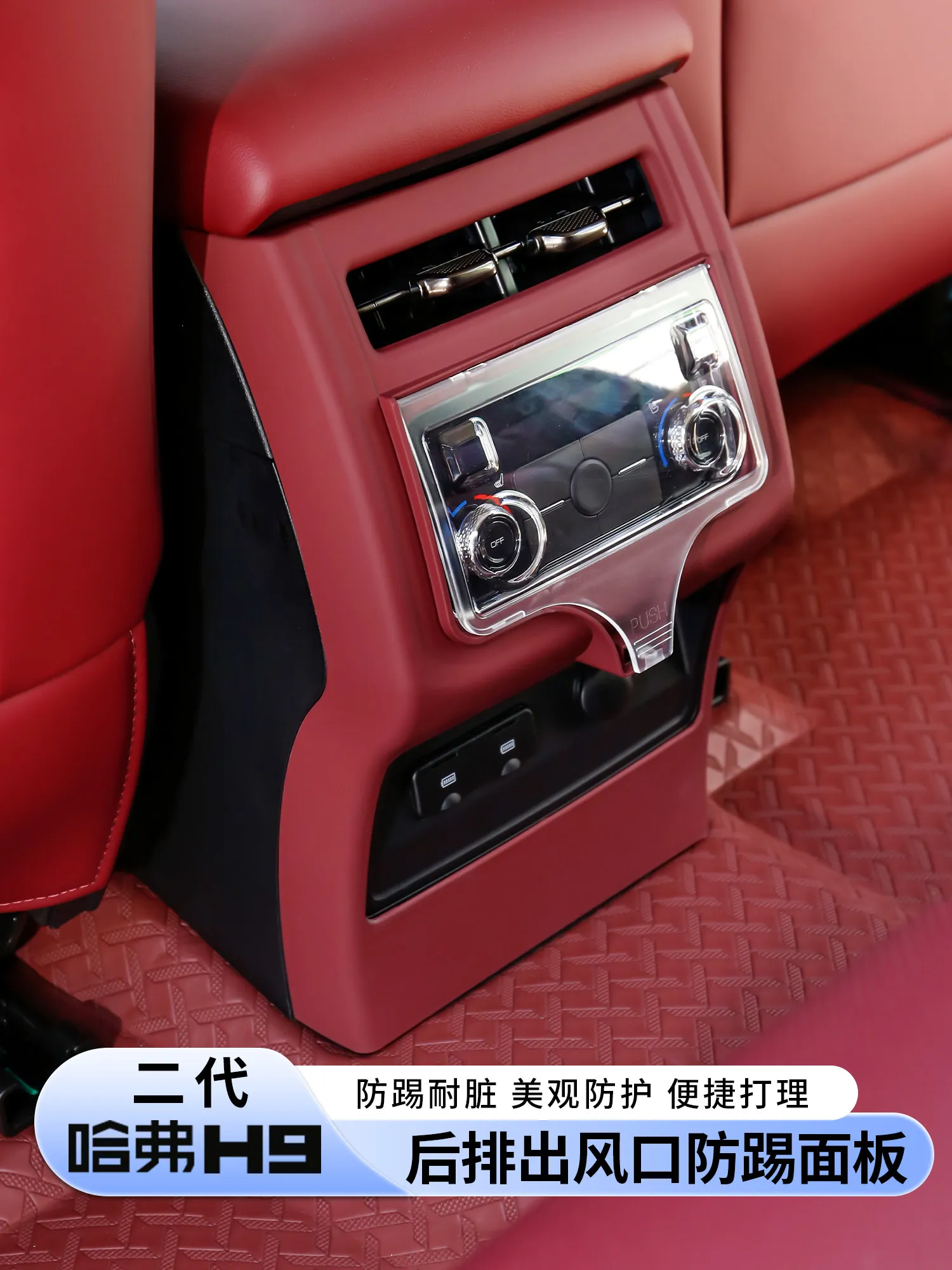 For Haval H9 Rear AC Vent Cover Armrest Storage Box Anti-Kick Panel Interior Accessories Replacement Custom Fit
For Haval H9 Rear AC Vent Cover Armrest Storage Box Anti-Kick Panel Interior Accessories Replacement Custom Fit
