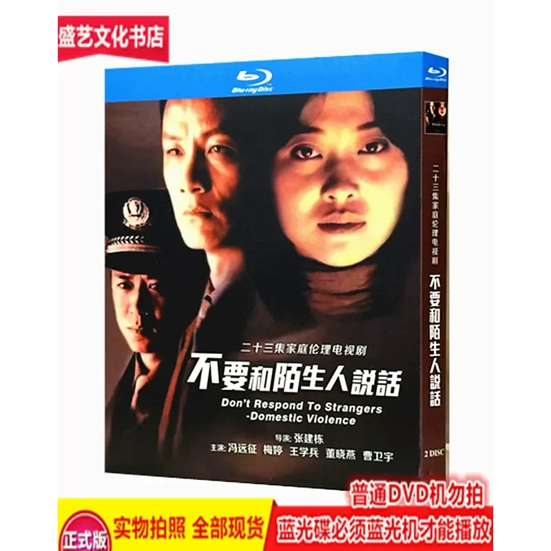 Don't Talk to Strangers 2001 Family TV Series BD Blu-ray Disc 2-Disc Collector's Edition Feng Yuanzheng
Don't Talk to Strangers 2001 Family TV Series BD Blu-ray Disc 2-Disc Collector's Edition Feng Yuanzheng