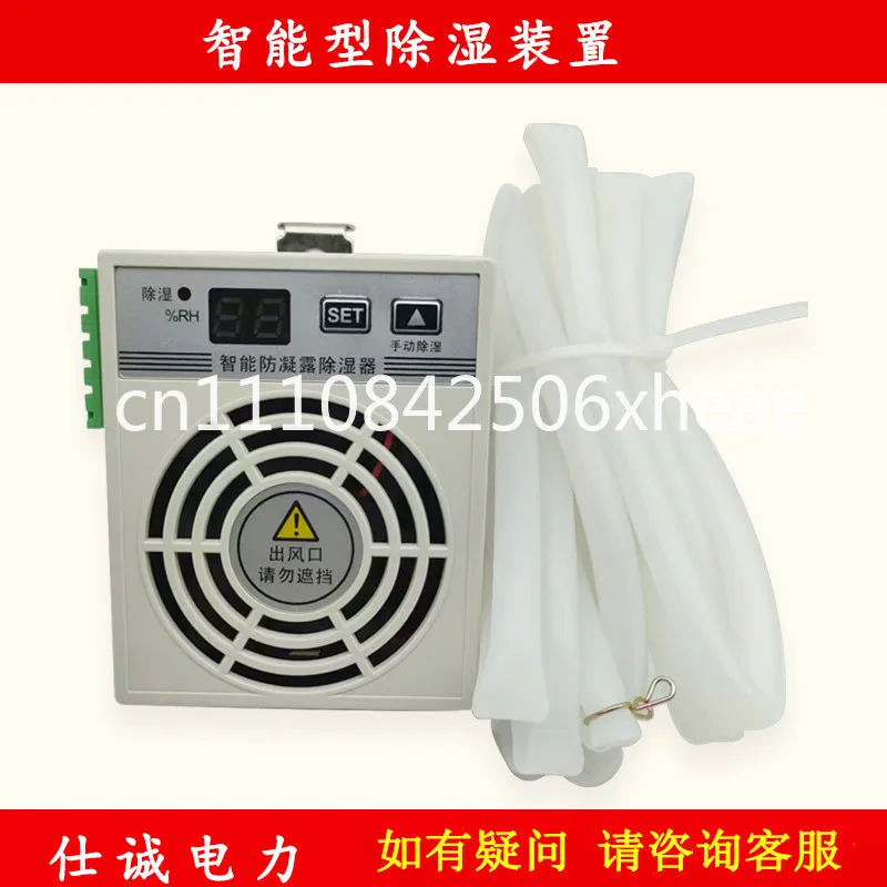 Distribution cabinet intelligent dehumidification device SC-CS6002 anti-condensation, moisture-proof, dehumidifier
Distribution cabinet intelligent dehumidification device SC-CS6002 anti-condensation, moisture-proof, dehumidifier