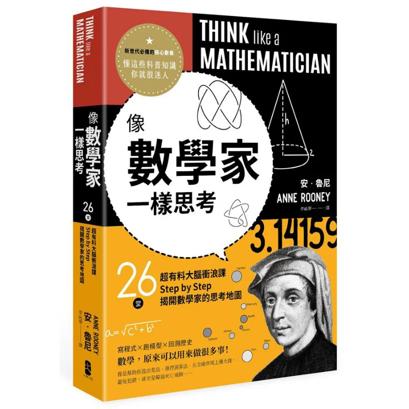 Think Like A Mathematician 26 Highly Informative Brain Surfing Lessons Step By Step Unveiling The Mathematicians Thinking Map
