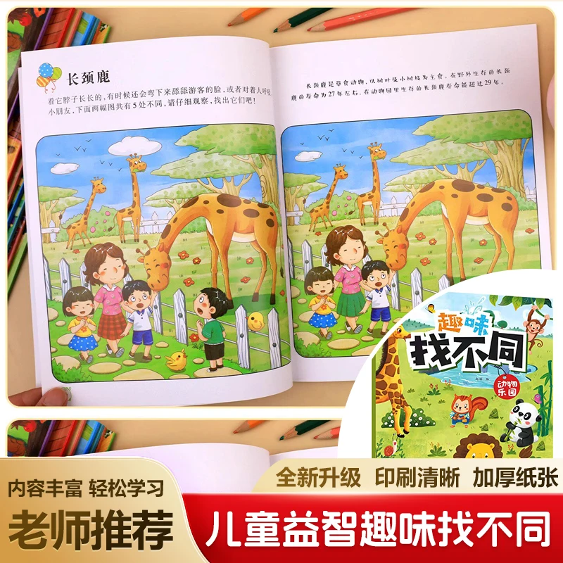 Fun To Find Different Focus Training, Kids' Attention, Math Thinking Logic To Find Faults Book, Elementary School Students Play
Fun To Find Different Focus Training, Kids' Attention, Math Thinking Logic To Find Faults Book, Elementary School Students Play