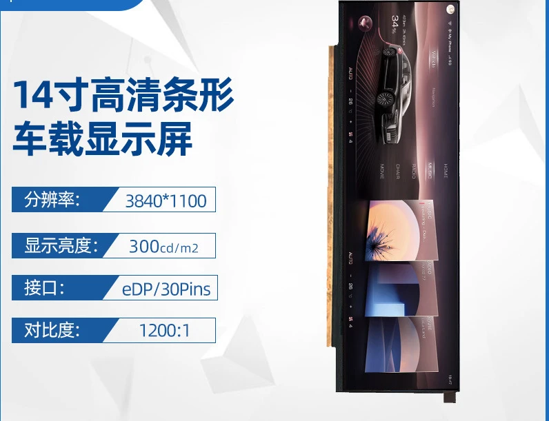 14 inch 3840 * 1100TFT color bar display high definition LCD screen eDP interface automotive central control display
14 inch 3840 * 1100TFT color bar display high definition LCD screen eDP interface automotive central control display
