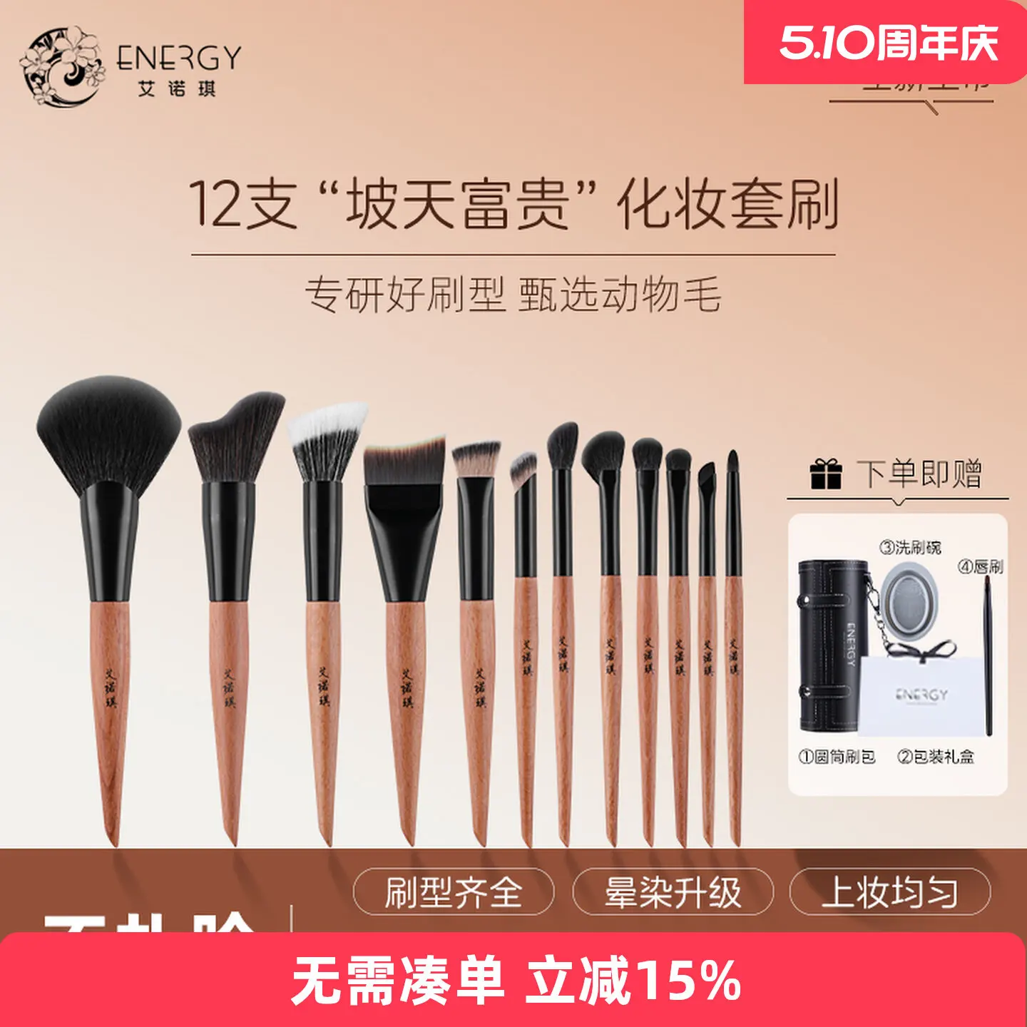 ENERGY/Enoch Makeup "Poe" Day Fugui 12 Pcs Set Animal Hair Wool Eyeshadow Blush
ENERGY/Enoch Makeup "Poe" Day Fugui 12 Pcs Set Animal Hair Wool Eyeshadow Blush