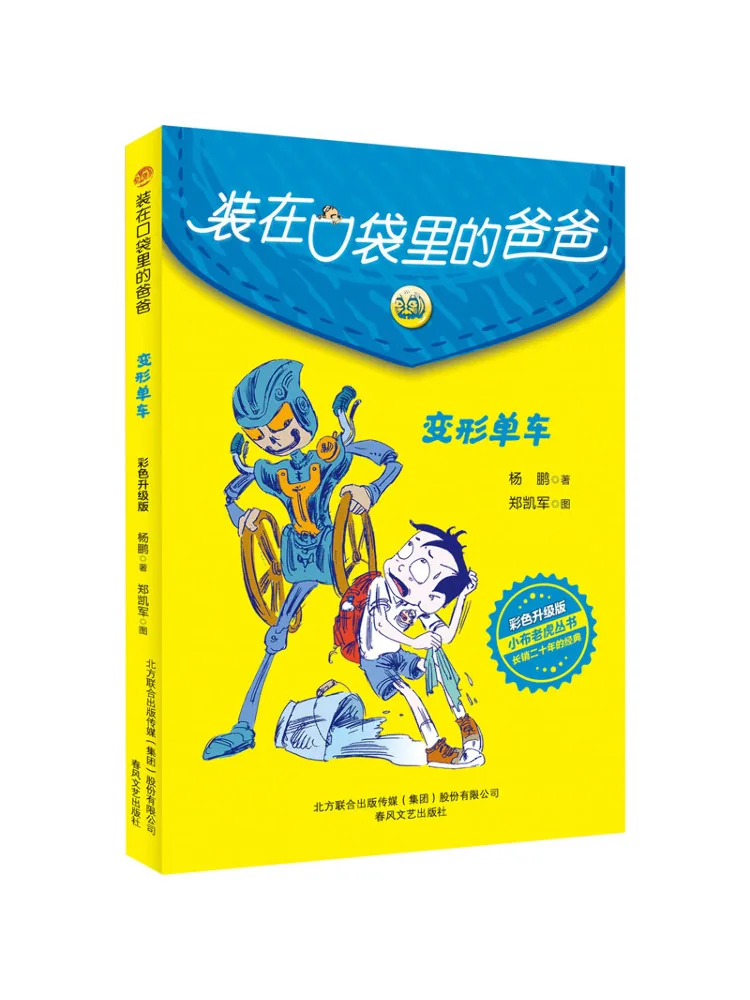 Book-Winshare Dad in My Pocket Colorful Upgraded Edition Трансформирующийся велосипед
Book-Winshare Dad in My Pocket Colorful Upgraded Edition Трансформирующийся велосипед