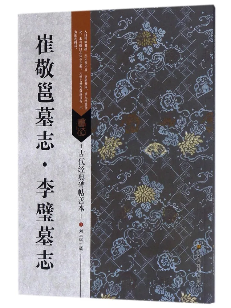 Книга-альбом «Эпитафии» Чой Кёнён · Эпитафии Ли Би
Книга-альбом «Эпитафии» Чой Кёнён · Эпитафии Ли Би