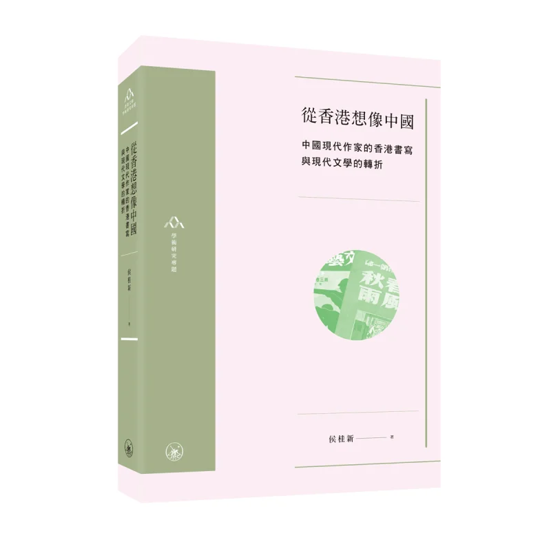Imagining China From Hong Kong The Hong Kong Writings Of Modern Chinese Writers And The Turning Point Of Modern Literature
Imagining China From Hong Kong The Hong Kong Writings Of Modern Chinese Writers And The Turning Point Of Modern Literature