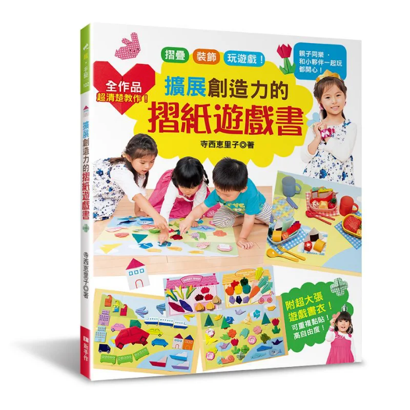An Origami Game Book For Expanding Creativity Eriko Terashi EB Beginners Work 9789579623537 Book
An Origami Game Book For Expanding Creativity Eriko Terashi EB Beginners Work 9789579623537 Book